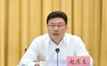 赵庆文已任淄博市政府党组书记