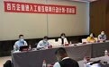 百万企业进入工业互联网行动计划吉林站正式启动