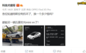 博主曝特斯拉电机更换费用 高到能买一辆新车
