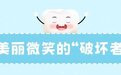 牙齿不齐、地包天、龅牙……医生:口腔正畸,“做好功课”更高效!