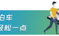 来看,暂停收费+停车场免费开放