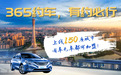 喜获150张网约车牌照,“365约车”专注做好运力服务