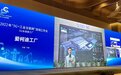 宁波移动打造全场景全连接的工业互联网样板  为打造全球智造创新之都提供硬核实力
