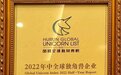4只常州企业入围《2022年中全球独角兽榜》