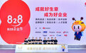 陕西828 B2B企业节正式启航，华为携手伙伴赋能中小企业数字化转型