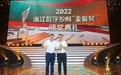 宁波市唯一！象山村民说事斩获浙江数字乡村“金翼奖”