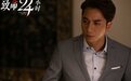 《致命24小时》9月22日上线 吴卓羲突破形象演“渣男”