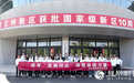 瞻“国家级”十年历程 商投集团追寻印记汲取力量