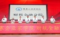 南通市委书记揭牌！张謇企业家学院财税金融分院成立
