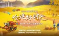 度小满携手央视网启动2022中国农民丰收节助农公益直播