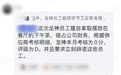 字节跳动回应“外包被辞退”:系供应商人员偷拿240份下午茶