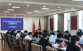 服务企业丨长春汽开区召开惠企惠民政策直达工作推进会