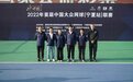2022年首届中国大众网球（宁夏站）联赛开幕式在银川举行