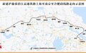 北沿江高铁江苏段即将进入开工状态，计划2027年运营