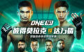 ONE 161称重及尿检最终结果 三位中国选手携手出战