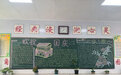 肥东县石塘学校开展“喜迎国庆”主题黑板报评比活动