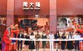 周大福「礼」主题体验店首进广州！打造全新岭南特色店面形象