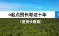 长春千“便”万化尽享城市幸福