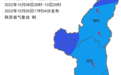 10月8日-11日陕西省将有大风降温霜冻天气 请注意安全防范