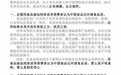 海天味业再发声明否认“双标”:国内外酱油内控标准一致
