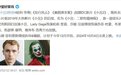 哈利·劳蒂加盟DC新片《小丑2》 角色暂未透露