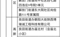 省外来浙返浙人员健康管理措施(10月18日更新)
