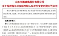 大动作!500强公司拟入主市值不到20亿的小房企汇通能源