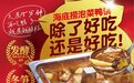 海底捞全国上新11款新品 “泡菜鸭锅底”满足感升级!