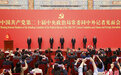 新一届常委亮相:中国开启“光荣和梦想的远征”