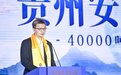 祈安大典首推数字酒证 贵州安酒新品出新意