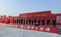 济南地铁9号线开工!将又添一东西向骨干线路