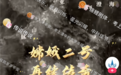快手节假日限定弹幕彩蛋站内刷屏 更多弹幕玩法将发布