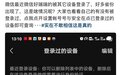 晚上睡觉微信被未知设备登录?微信回应:纯属误解