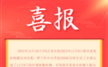 教育局公号发“喜报”:昨天全区中小学师生都做了核酸!