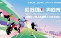 “回归初心 奔向未来”i奔跑线下10K精英打卡赛成功举办!