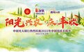 闪耀金秋 再谱新篇光大银行将发布“阳光兴农”金融服务包