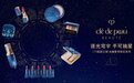 逐光穹宇 手可摘星 CPB肌肤之钥倾呈「光耀星穹」限定系列