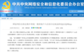135款App被查处!速查手机