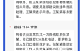 官方通报呼和浩特小区女子坠楼事件
