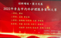 “延”传身教,“血”路畅通!西海岸新区中心医院内科案例大赛再获佳绩
