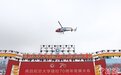 南昌航空大学建校70周年发展大会举行 校友驾国产直升机助阵