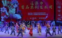 辽源市首届京剧艺术周在南部新城大剧院盛装开幕