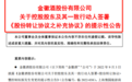 金徽酒股权转让 价格下调