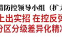 景俊海：在防输入上出实招 在控反弹上求实效 持续提升分区分级差异化精准防控水平