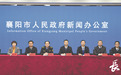 襄阳市召开专项整治群众身边腐败和作风问题新闻发布会