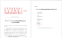 农业现代化先行区建设名单 泰州泰兴市成功入选!