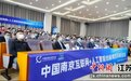 中国（南京）软件谷打造人工智能产业发展新格局