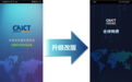 中国信通院宣布“全球网测”App正式上线