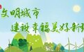 张掖民乐"内外兼修"打通痛点堵点 让民众"转角遇到美"
