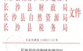 长沙县发放购房财政补贴 你符合条件吗?